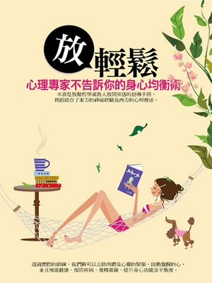 cover image of 放輕鬆